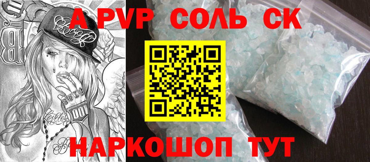 A PVP Соль  A PVP мука  Alpha PVP  APVP СК КРИС  купить наркотики цена  Вход с VPN  Лесозаводск 
