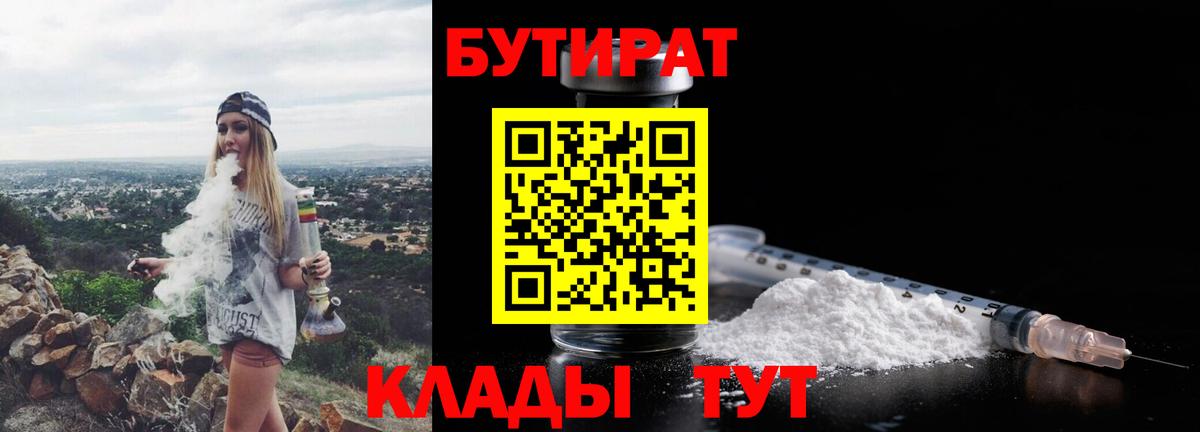 БУТИРАТ буратино  Вход с VPN  Лесозаводск 