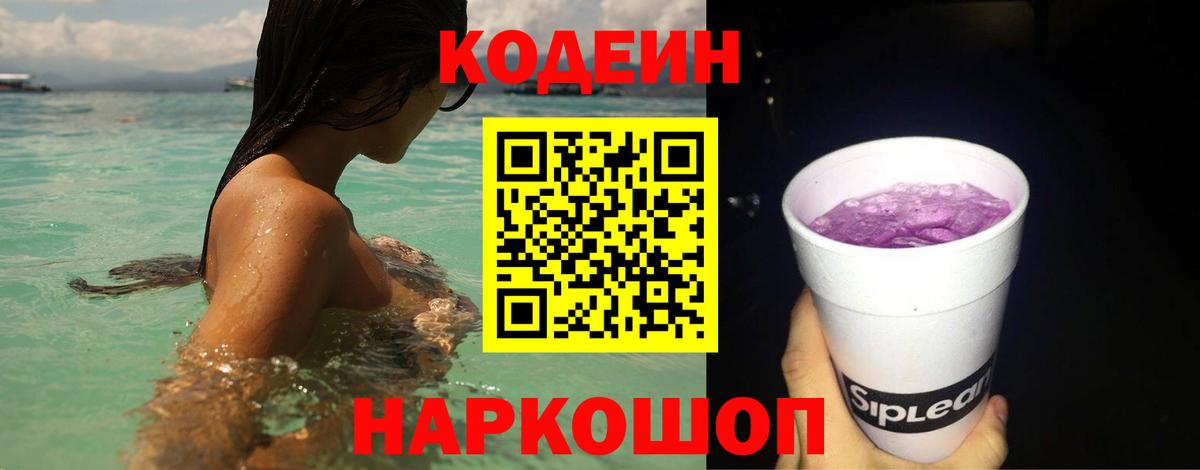 Кодеиновый сироп Lean Purple Drank Лесозаводск
