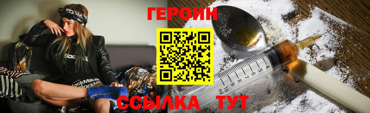 ГЕРОИН афганец Лесозаводск
