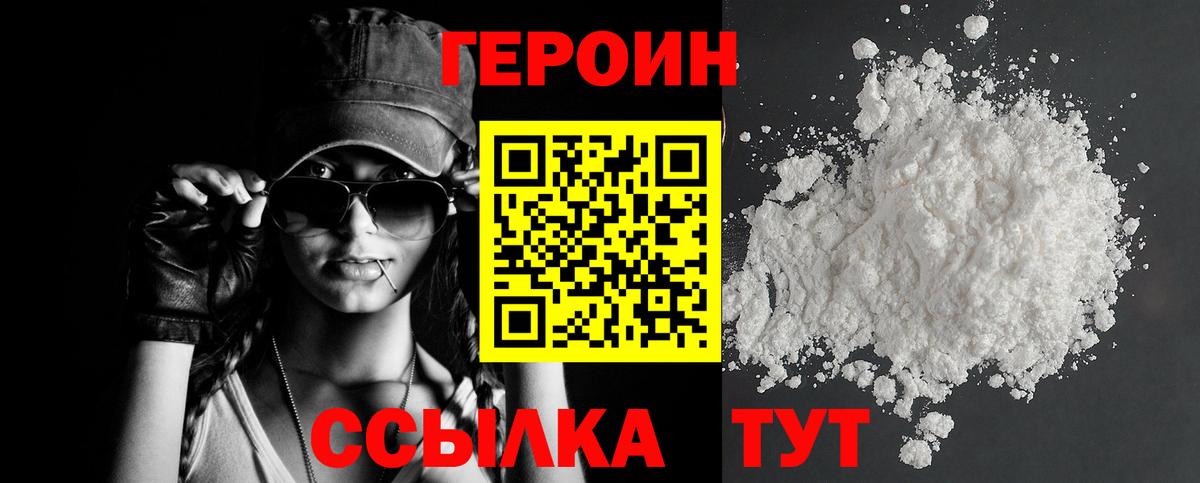 ГЕРОИН белый  Вход с VPN  Лесозаводск 