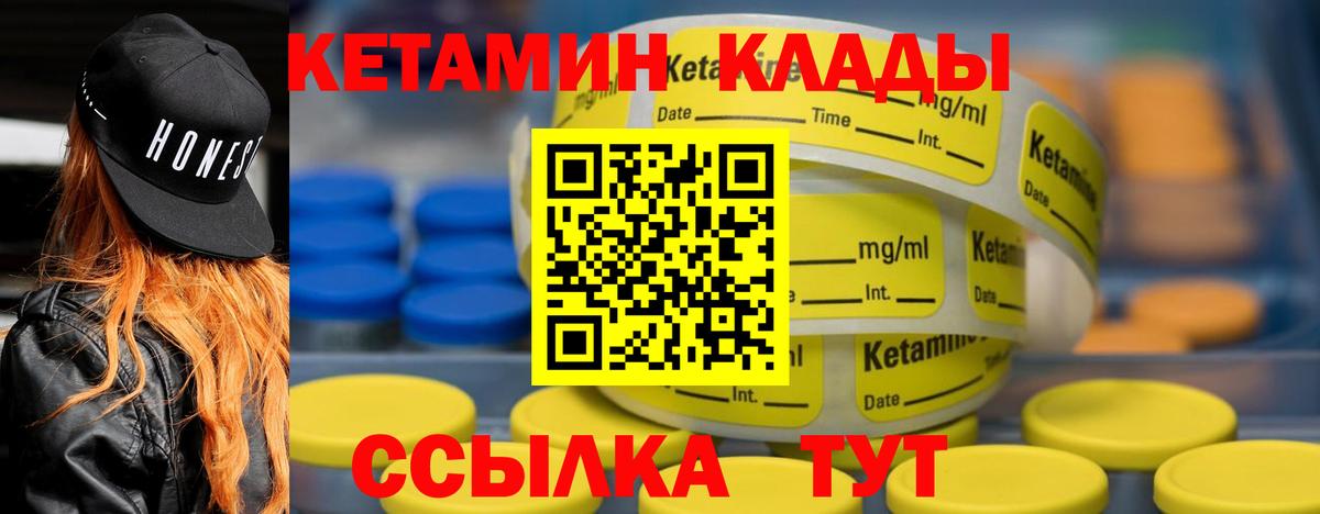 Кетамин VHQ Лесозаводск