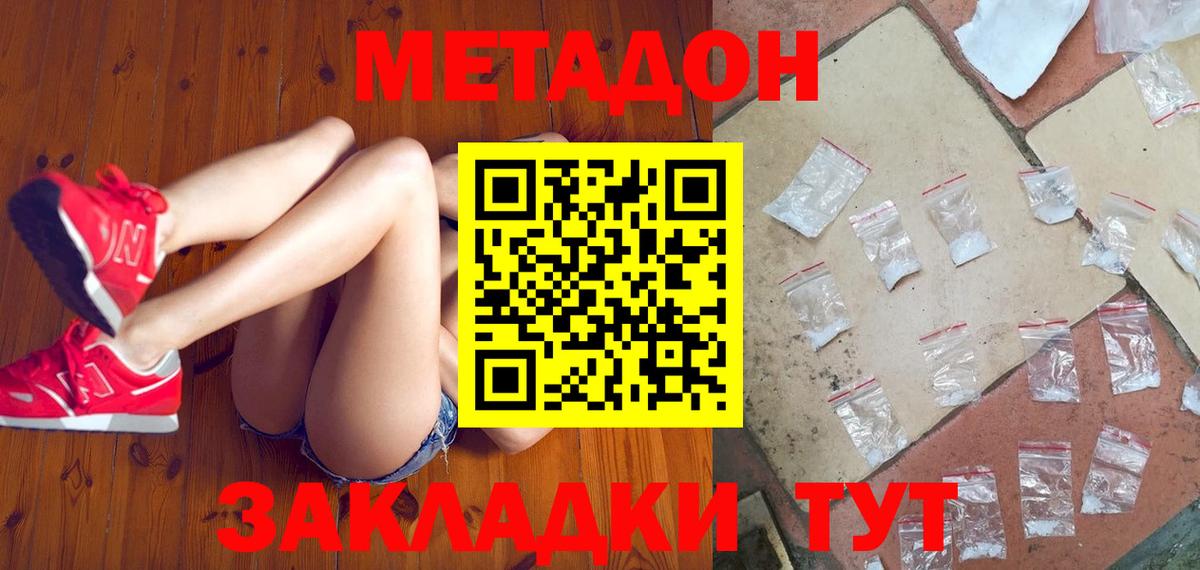 Метадон кристалл Лесозаводск