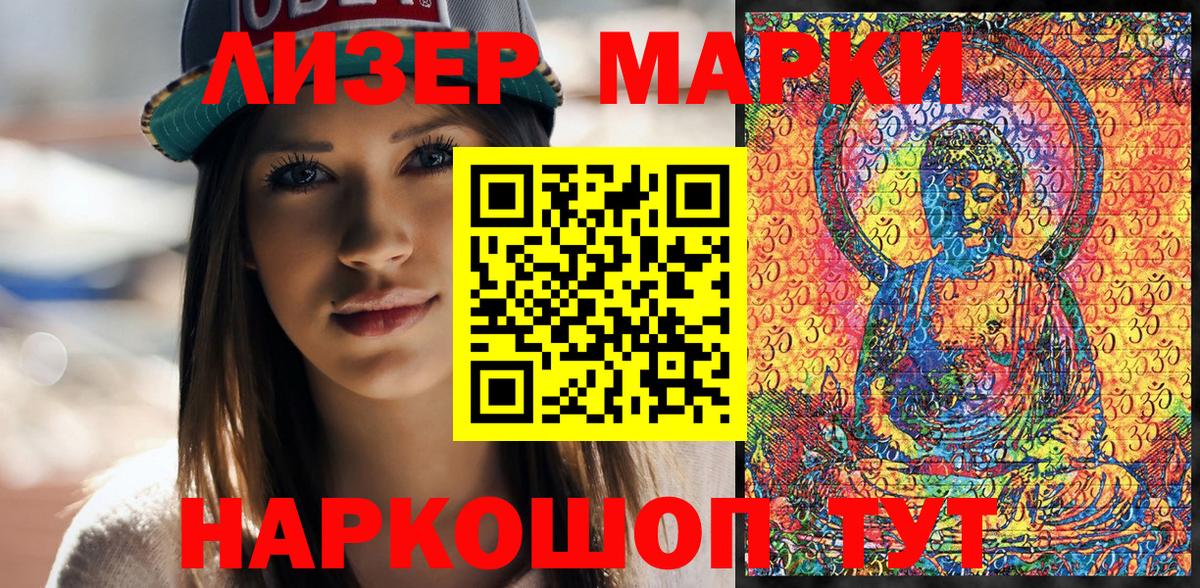 Наркотические марки 1,5мг Лесозаводск