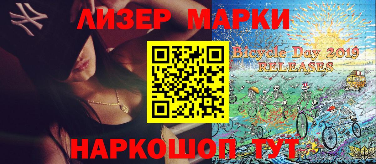 Лесозаводск  Марки 25I-NBOMe 1,5мг  Вход с VPN 